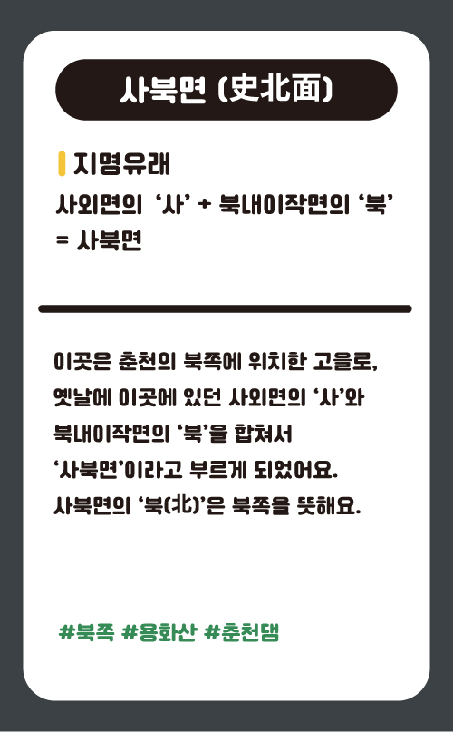 사북면